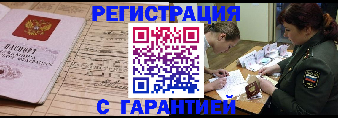 временная регистрация в Николаевске