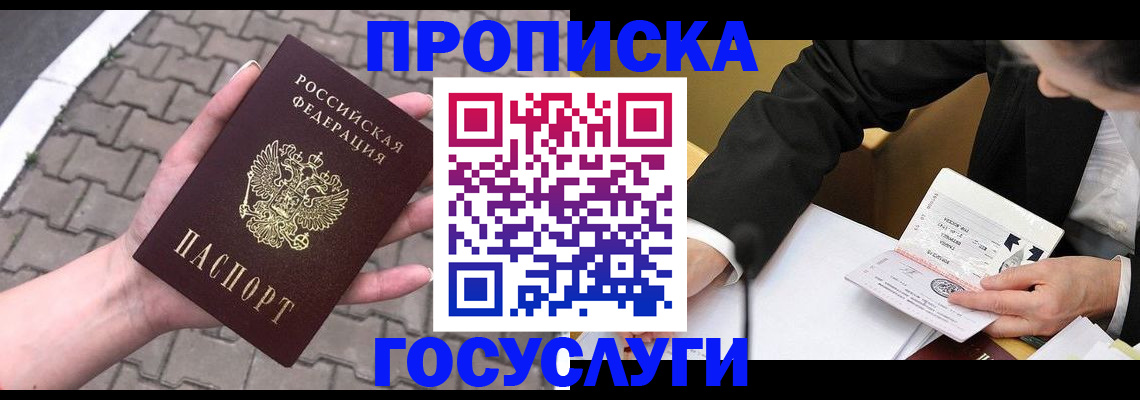 прописка от собственника в Николаевске