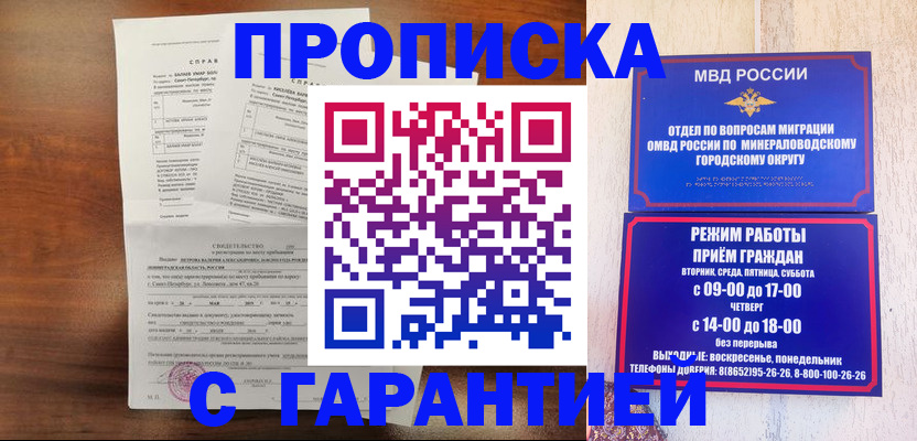 временная регистрация в Николаевске