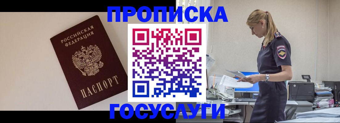 временная регистрация собственник в Николаевске