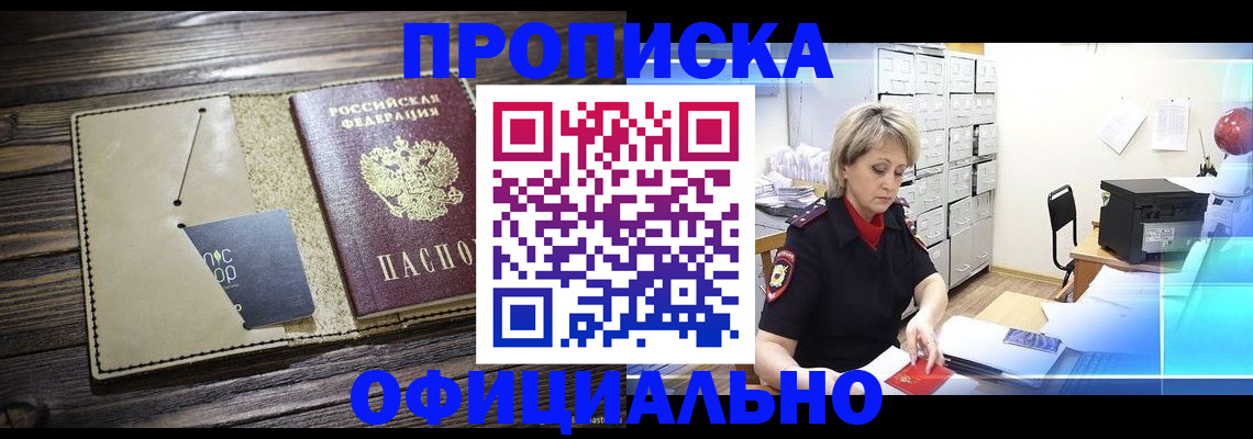 временная регистрация законно в Николаевске